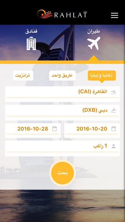 Rahlat.com طيران و فنادق رخيصة