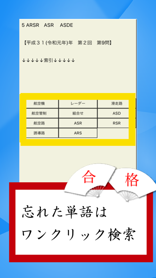 #4. 航空無線・国内電信 資格 plus (iOS) 由: kumiko harada