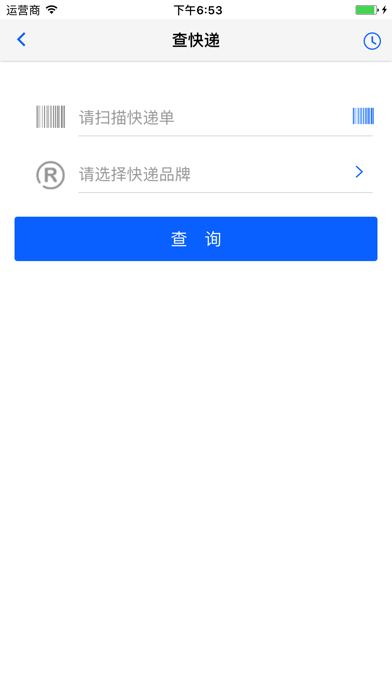 安易递监管版 Screenshot