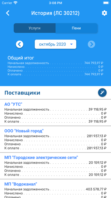 Личный кабинет ИнфоЮгра screenshot 5