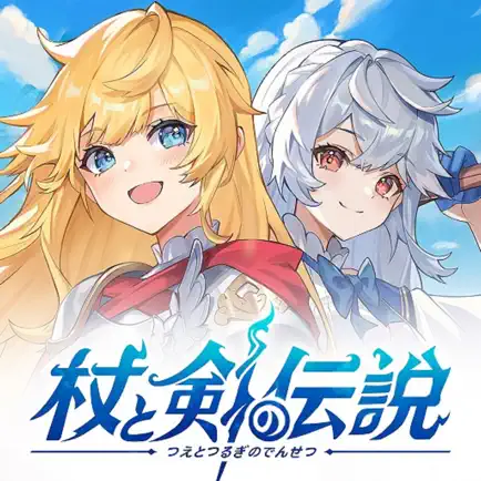 >杖と剣の伝説【AD】