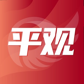 螢幕擷取畫面 (3) 平观新闻