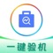 在快节奏的现代生活中，智能手机已成为我们不可或缺的日常伴侣。无论是工作、学习还是娱乐，手机都扮演着至关重要的角色。然而，随着手机市场的日益繁荣，各种品牌和型号的手机琳琅满目，消费者在购买或使用二手手机时往往难以准确判断其真实状况。为了解决这一难题，“爱手机验机”应运而生。