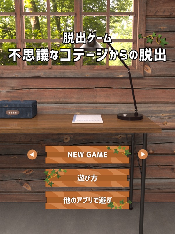 脱出ゲーム 不思議なコテージからの脱出 screenshot 6