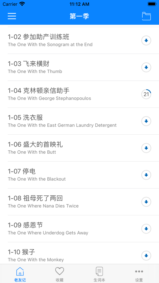 #2. 老友记精校版-学英语口语英语听力入门 (iOS) Podle: 振江 张