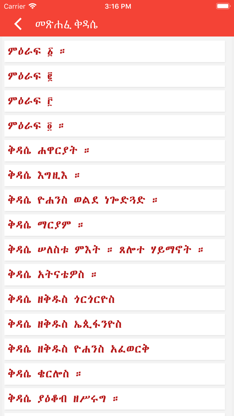 Metsihafe Kidase screenshot 2