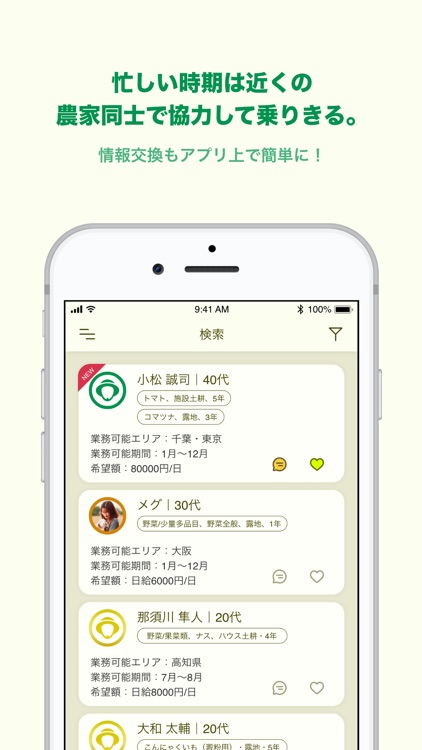 農mers（ノウマーズ） - 農業をはじめる人と農家をつなぐ screenshot-4
