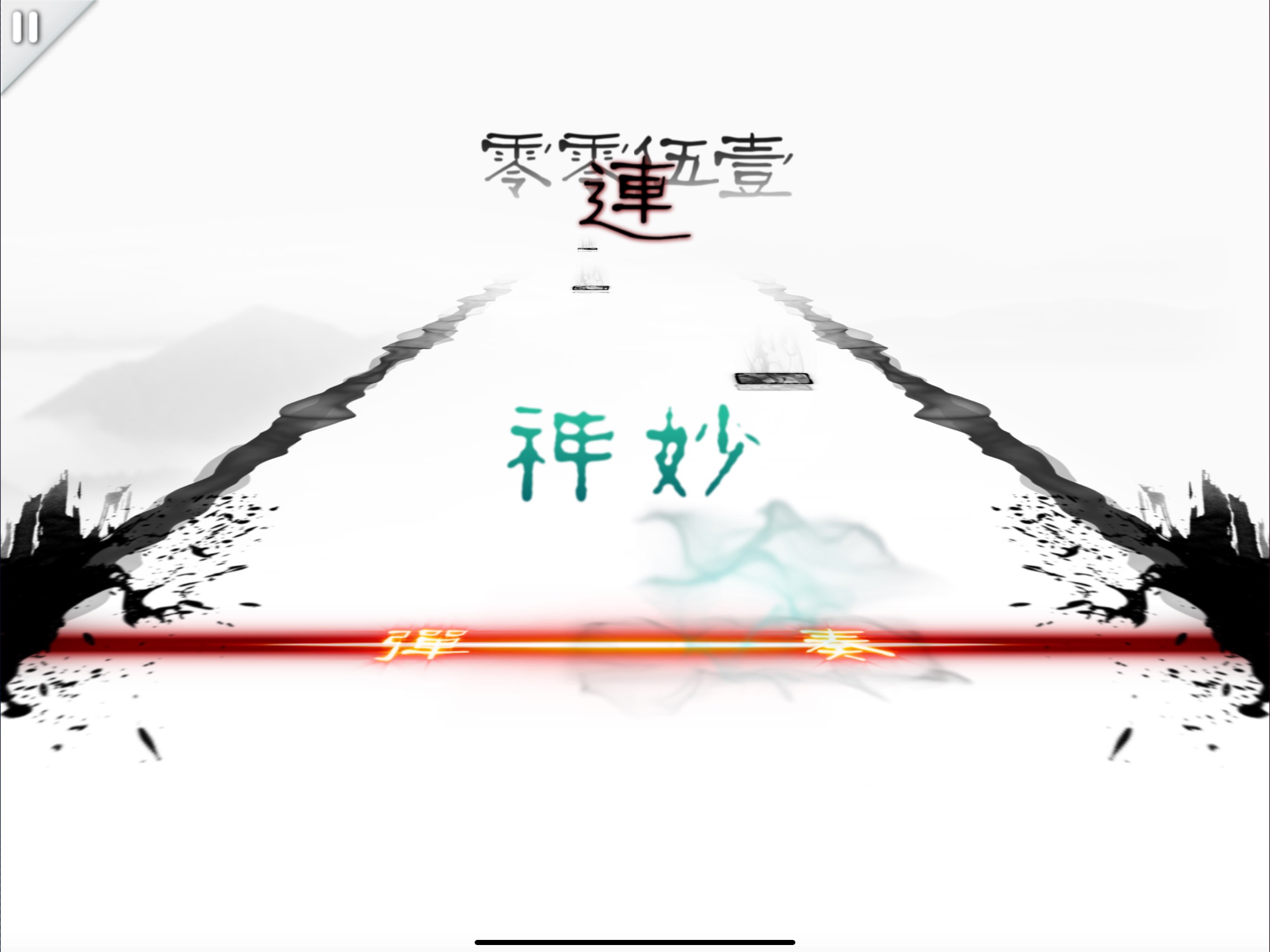 MUSYNX 截图 7