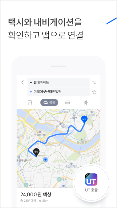 TMAP 대중교통 Screenshot