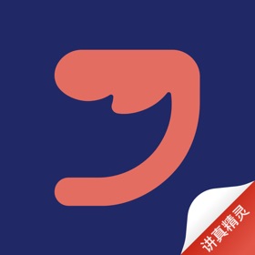 螢幕擷取畫面 (5) 讲真精灵