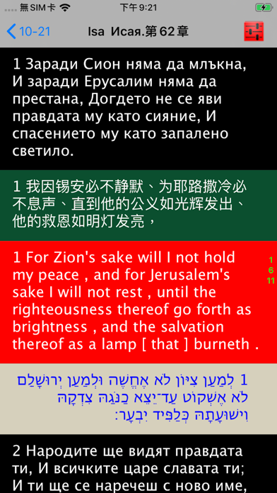 Screenshot #3 pour Bulgarian Audio Bible Библия