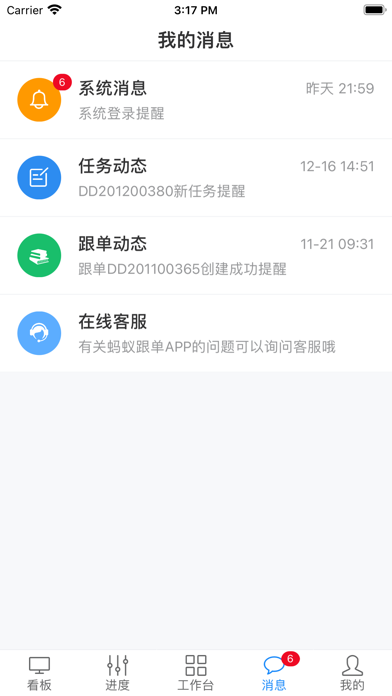 蚂蚁跟单-订单进度实时追踪 Screenshot