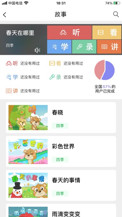 乐玩越乐家庭 Screenshot