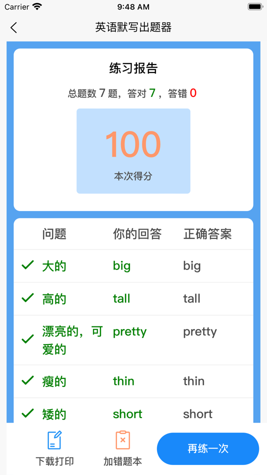 #6. 英语默写出题器 (iOS) 来自: Suzhou Xiaoshu Qimeng Technology Co., Ltd.