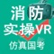 消防设施操作员理论实操全科题库和实操仿真！专业！精准！便捷！