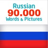 Russian 90000 Words & Pictures icon
