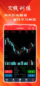 游侠股市 screenshot #4 for iPhone