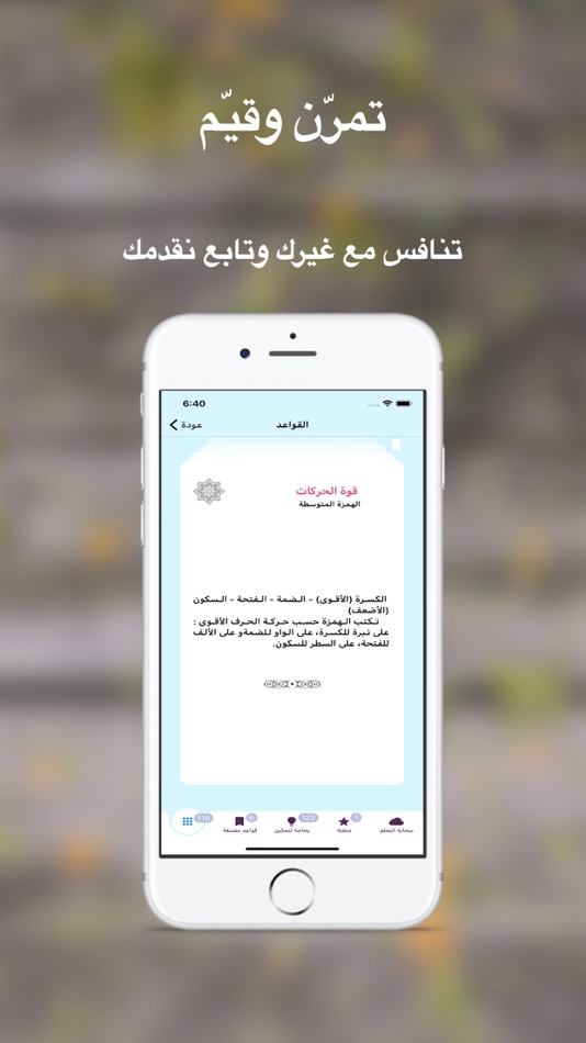 #5. قواعد العربية (iOS) 由: Golden Pages