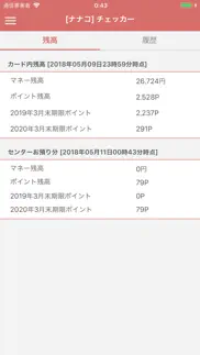 nanaco 残高チェッカー айфон картинки 1
