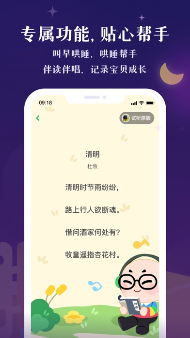 凯叔讲故事—儿童睡前故事大全 Screenshot