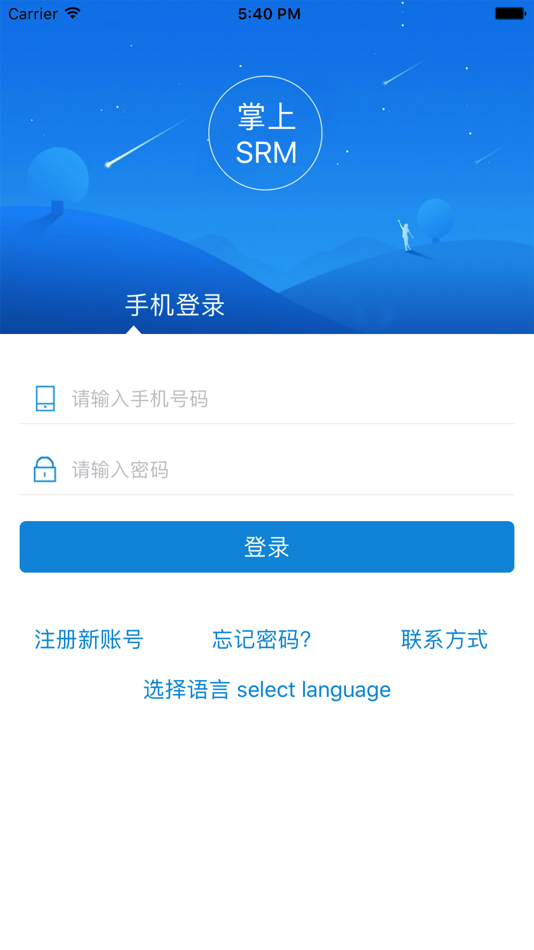 #1. 掌上SRM (iOS) 由: Fujian Snowman Zhenxun Development Co., Ltd.