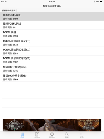 托福核心英语词汇 背单词 iPad screenshot 1 - Education app