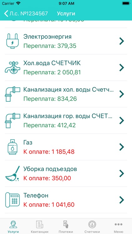 АЛСЕКО. Личный кабинет. screenshot-3