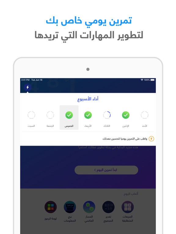 شعلة - درّب عقلك يومياً iPad screenshot 5 - Education app