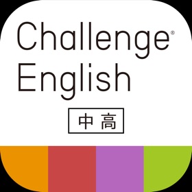 螢幕擷取畫面 (7) Challenge English中高アプリ