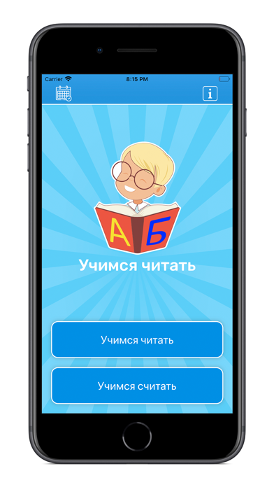 Учимся читать легко по слогам iPhone screenshot 1 - Education app