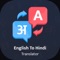 English to Hindi Translator + application provides the most convenient access to online translation application powered by various machine translation engines