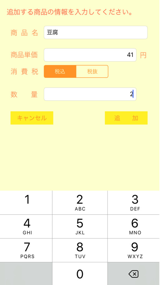 #2. Shop Calc (iOS) 由: Hideki Domyo