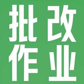 屏幕截图 (1) 萤火兼职-批改作业手机赚钱日结求职招聘