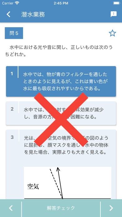 潜水士 2024年4月 のスクリーンショット
