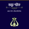 Jabur and Songs icon
