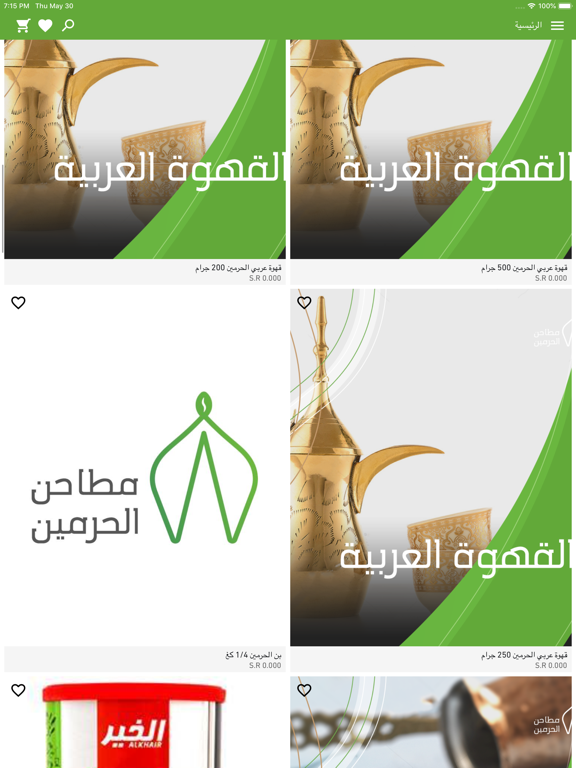 Matahin Al-Joud iPad screenshot 2 - Shopping app