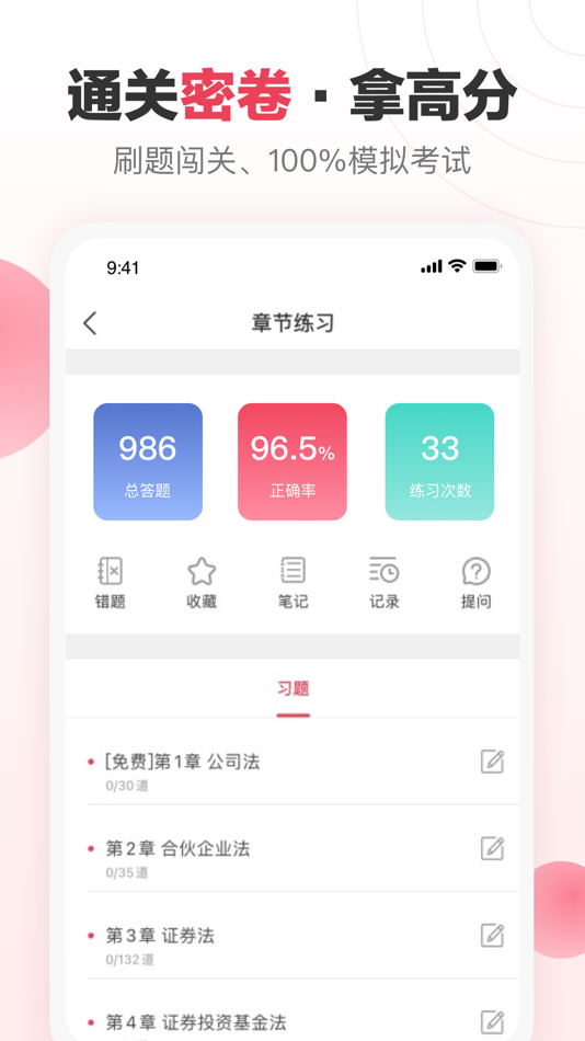 #2. 证券新题库-证券从业资格考试准题库随身学 (iOS) Oleh: 金考学习中心