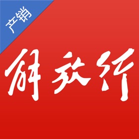 螢幕擷取畫面 (5) 解放行产销版