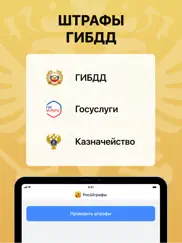 РосШтрафы: Штрафы ГИБДД и ПДД айпад изображения 1