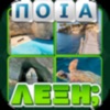 Ποια λέξη; icon