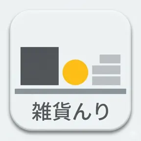 雑貨んり icon