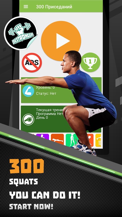 Screenshot #2 pour 300 Squats Be Stronger