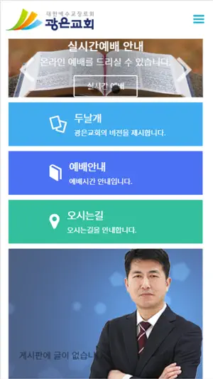 광은교회 홈페이지 screenshot 1