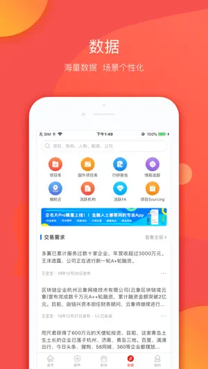 企名片搜索-查企业、查机构 screenshot 4