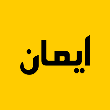 iman Pro: Solat Azan Kiblat