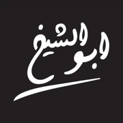 Abu Al Sheikh Coffee