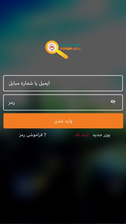 هوشمند ردیاب