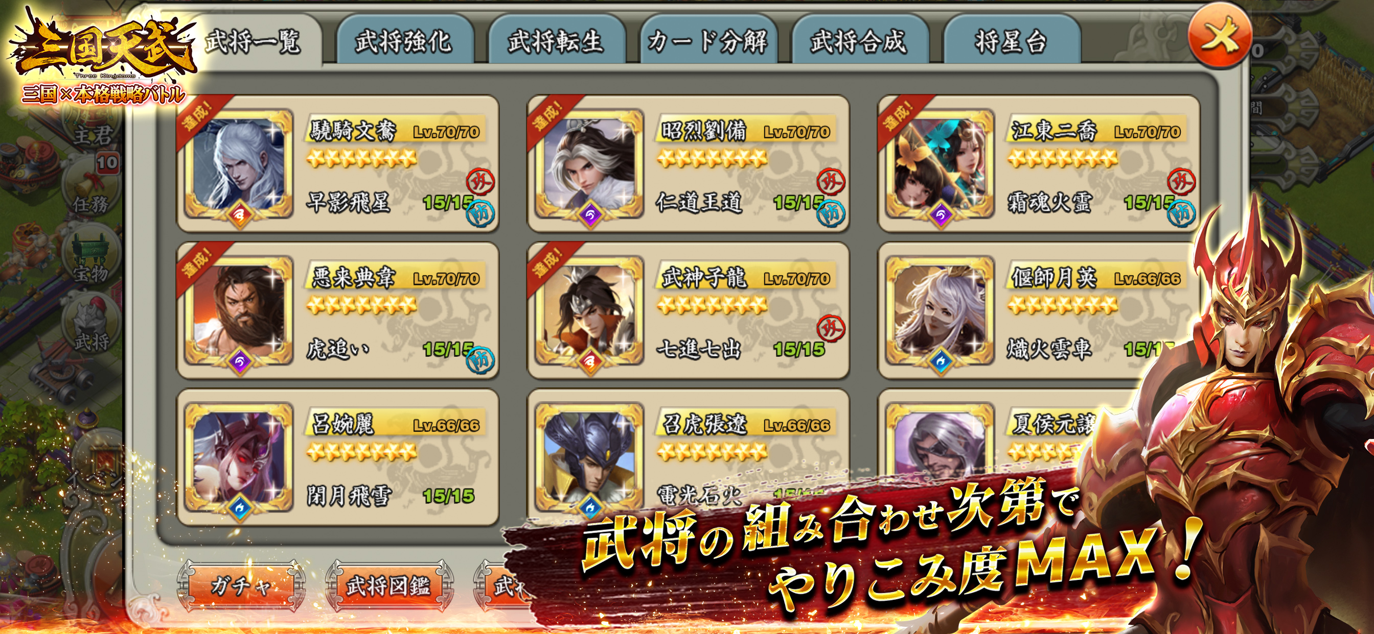 三国天武～本格戦略バトル～