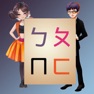 Get Bopomofo - pinyin to zhuyin for iOS, iPhone, iPad Aso Report