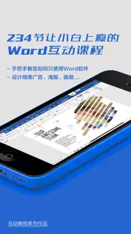 Excel电子表格互动教程 iphone bilder 2